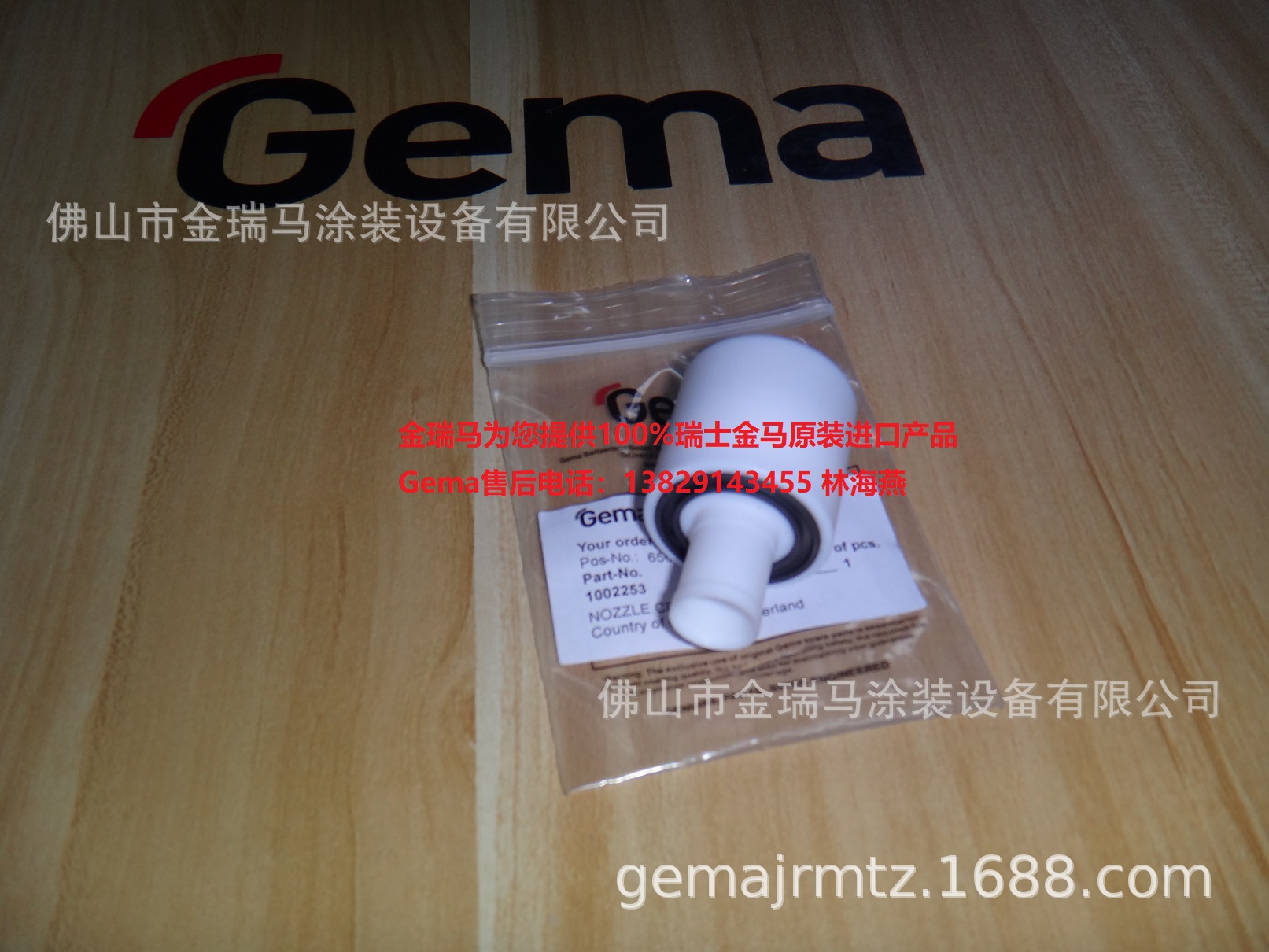 供应瑞士金马Fixationpiece NF15-E-complete GA01搪瓷单枪喷嘴座