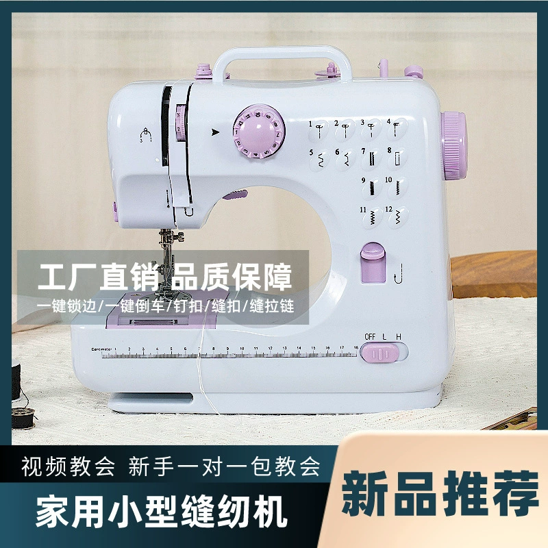 Бытовая швейная машина 505A, электрическая маленькая швейная машина с ножной педалью, производитель производит и продает напрямую, одобрить и отправить можно за одну штуку.