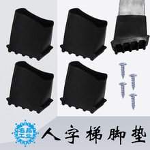 2550加厚工程铝合金人字梯防滑耐磨配件脚垫折叠梯子家用关节脚套
