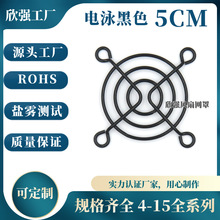 5CM黑色网罩5公分风扇网罩50mm5厘米网风机铁网罩电源小网罩5010