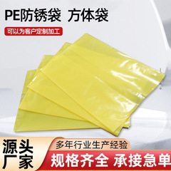 PE防錆膜メーカー直販黄色角型袋仕様カスタマイズ可能