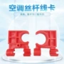 中央安装定制丝杆线卡