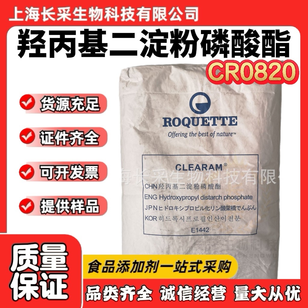 罗盖特羟丙基二淀粉磷酸酯CR0820CR4015 蜡质玉米原料改性淀粉