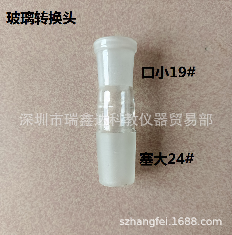 接头口小塞大29#24#19#14#转换头口大塞小 标准口转换接头 转换头