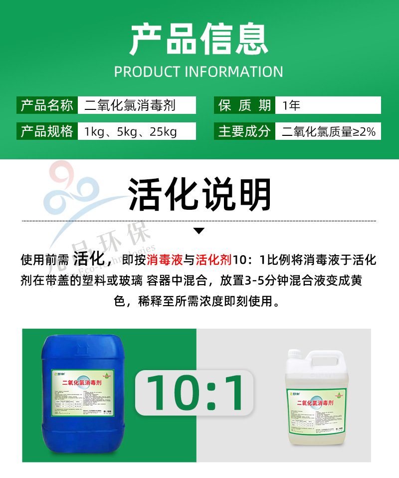 珠研二氧化氯消毒剂_09