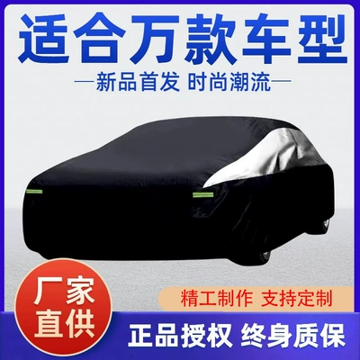 Cross-border special for car color matching dust cover car clothing sun protection snow proof rain proof contrast color car cover full cover