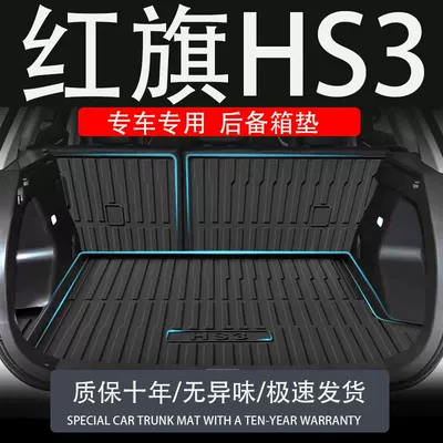Hongqi HS3 Shanwei Edition PHEV üçün xüsusi baqaj matı, avtomobil aksesuarları