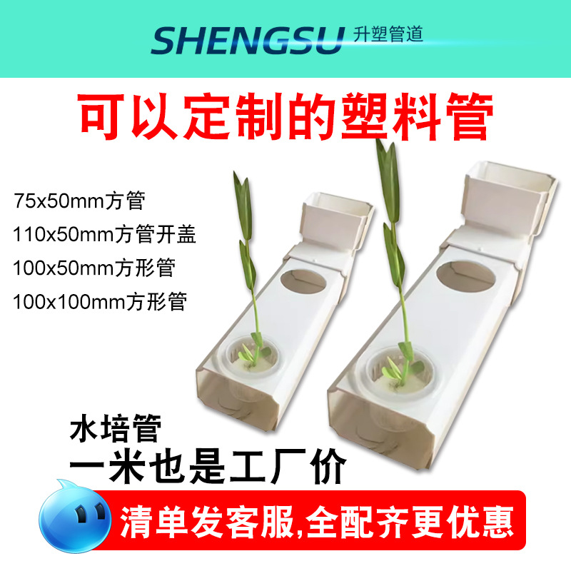 工厂直供pvc水培管方管植物种植篮种菜大棚园林阳台塑料水管75 50