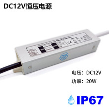 防水户外IP67恒压电源DC12V镇流器防雨室外变压器