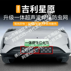 Geely Xingyue Starry Sky üçün inteqrasiya olunmuş qaynaqlı ön barmaqlıq həşərat toru