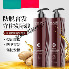 章光生姜防脱洗发水增发密发老姜汁防发际线快速生长育发液
