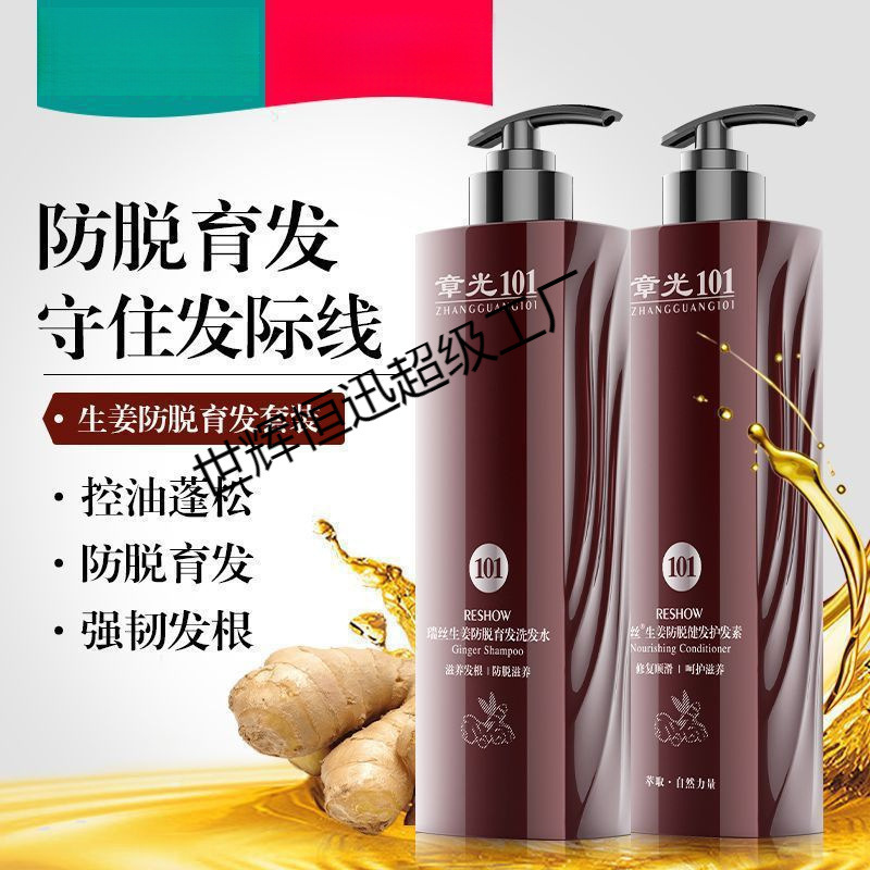 章光生姜防脱洗发水增发密发老姜汁防发际线快速生长育发液|undefined