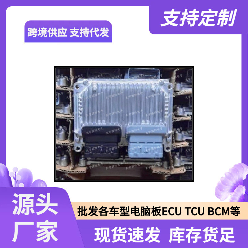 28209404 3094529 28180087 B6000362 金杯格瑞斯电脑板ECU MT80