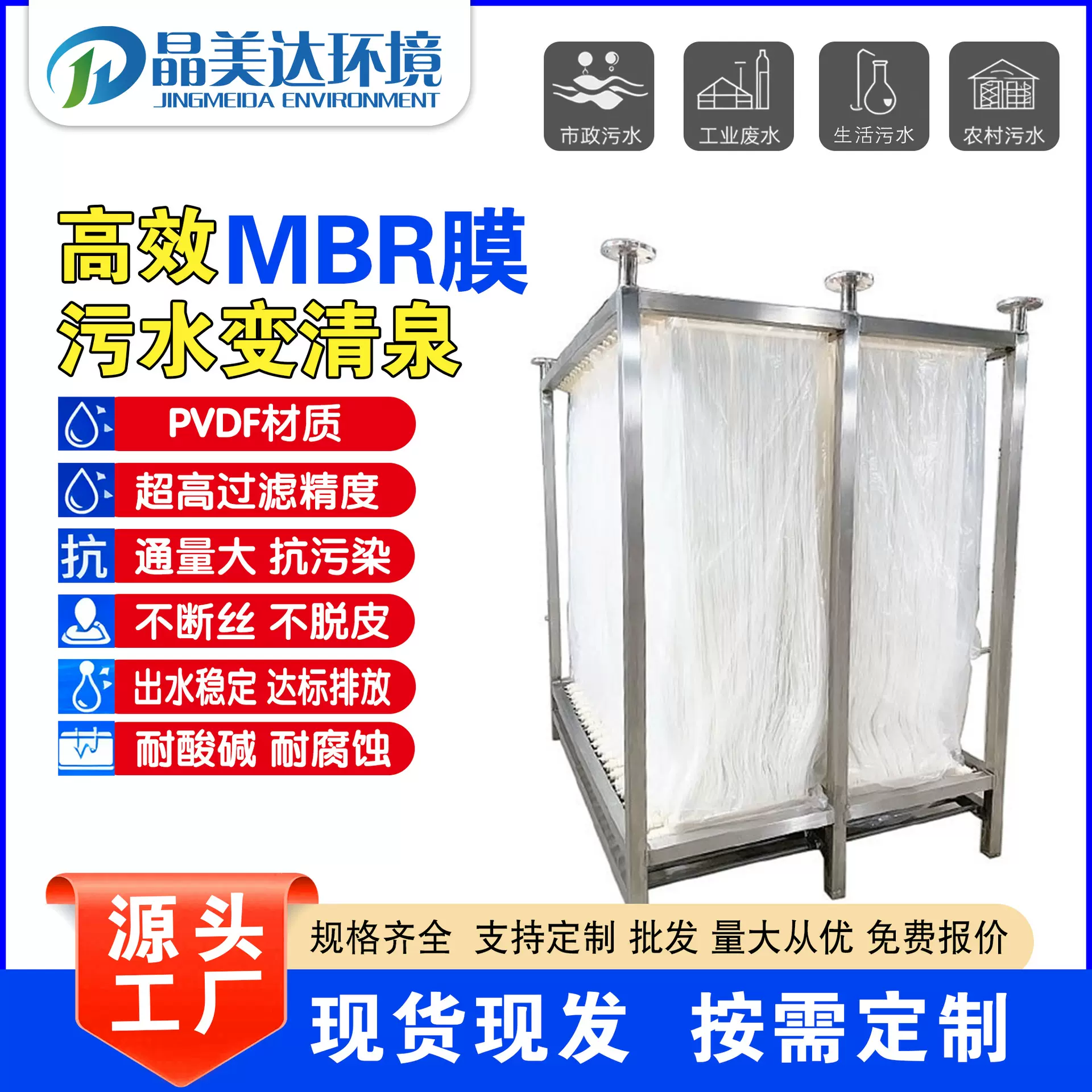 MBR浸入帘式膜中空纤维膜工业废水处理设备 销售 浸没式超滤膜