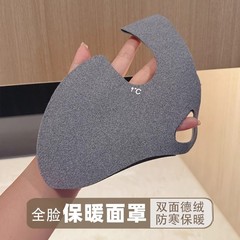 秋冬全脸保暖防风防寒面罩双面德绒简约户外加厚无痕口罩可水洗女