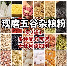 自选五谷杂粮粉现磨熟黑芝麻粉黑豆黑米红豆薏米粉食疗代餐早餐粉