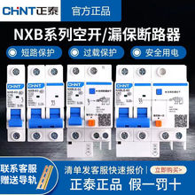 家用漏保32aNXB断路器dz47电闸空开空气开关漏电保护器跨境批发