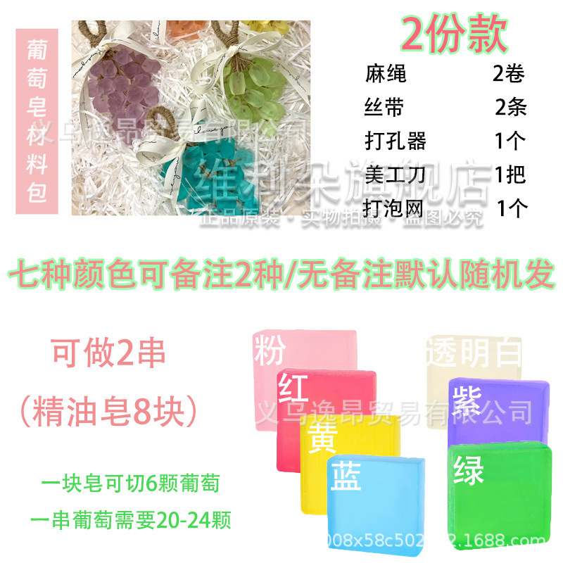 水晶葡萄串diy手工香皂小红书同款材料包香薰挂件送女生闺蜜礼物|undefined