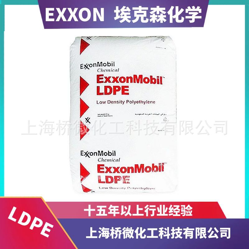 LD136.MN LD105.BR 埃克森Exxon 纺织品包装吹膜PE料 收缩性好