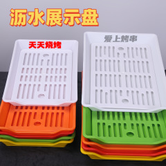 商用長方形プラスチック焼き皿揚げ串網付き水盤串皿皿皿展示皿皿皿皿皿