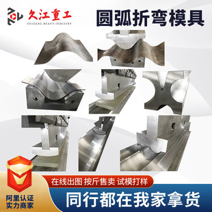 Bending machine arc mold R40R50R80 sheet metal wave polyurethane forming mold blade cutter super hard wholesale