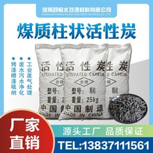 现货出售柱状活性炭干燥剂批发喷漆房废气吸附蜂窝活性炭耐水防水