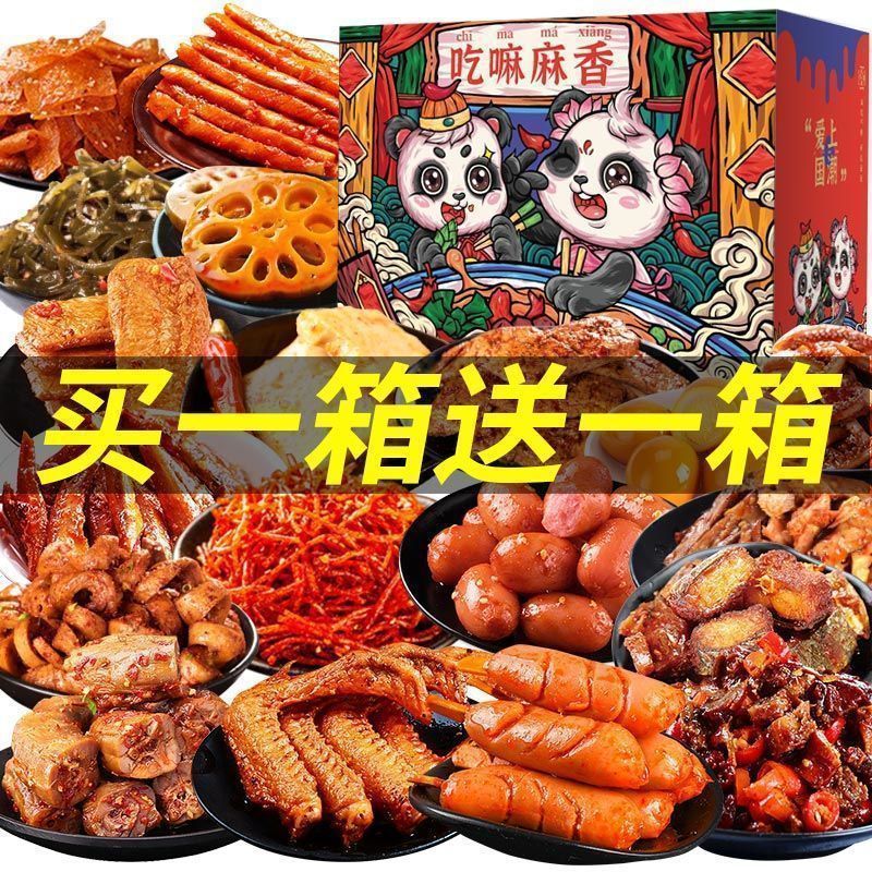 零食大礼包麻辣礼盒送女友卤味解馋休闲零食小吃鸭脖肉食生日