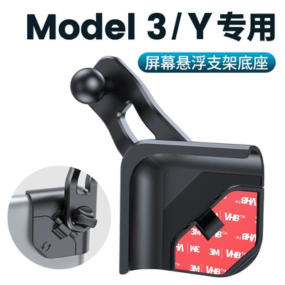 Suitable for Tesla model3/y floating Car phone holder - d04-base