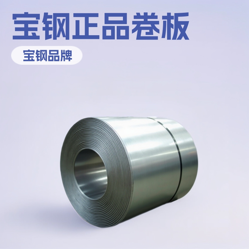 无花镀锌板卷 SGCC 51D 52D 53D 拉深料 宝钢 马钢 首钢 分条平板