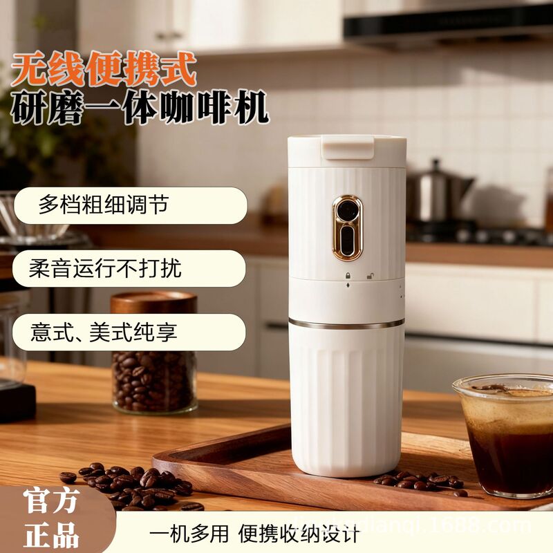 Grinding and brewing integrated electric coffee grinder, portable coffee machine for home use, small outdoor travel coffee cup