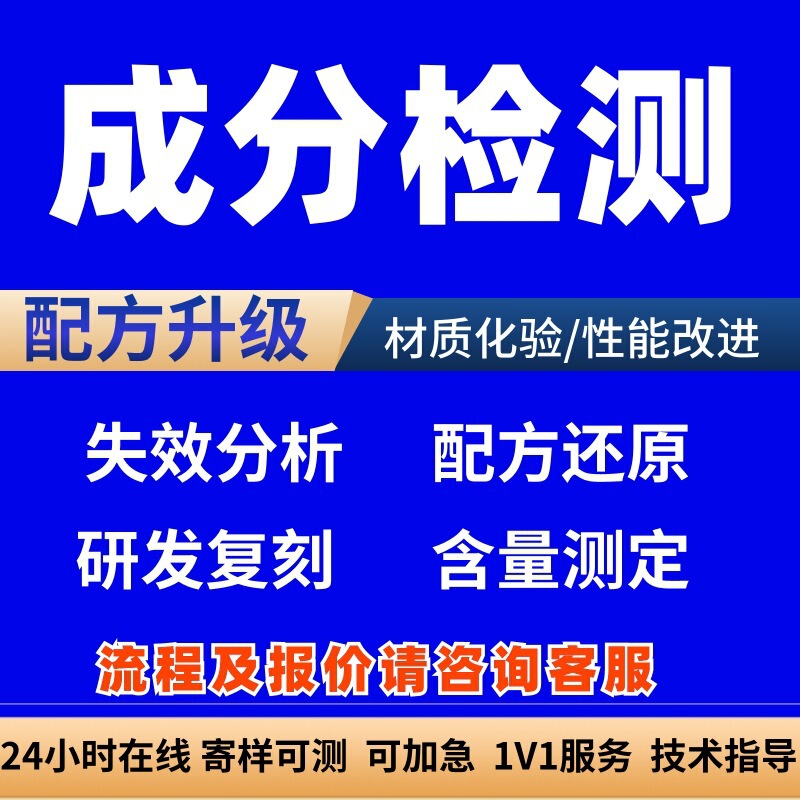 Unknown Substance Formula Reduction Chemical Reagent Powder Component Analysis Detection Liquid Group Division Laboratory Ratio Analysis