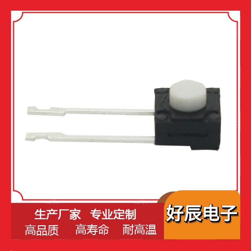 边2脚2脚插件耐高温轻触开关 无声插件定位柱防水卧式按键开关