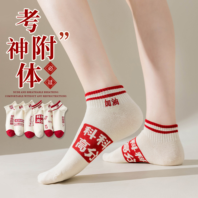 Calcetines para examen, calcetines invisibles, calcetines cortos para estudiantes, para examen de ingreso a la escuela secundaria y la universidad, para estudiantes de alto nivel, calcetines unisex de algodón, antideslizantes, invisibles, casuales, versátiles