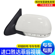 适用于胜达菲倒车镜06至12年款总成  圣达菲后视镜