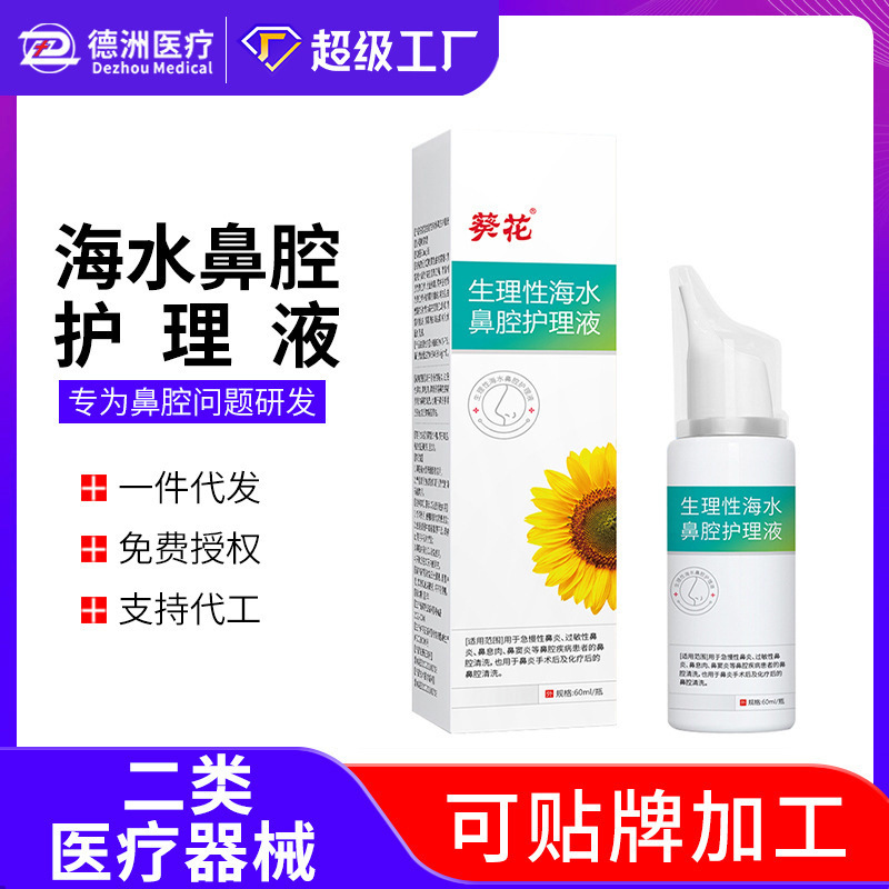 Sunflower Physiological Seawater Nasal Care Solution Improves Allergic Rhinitis, Rhinitis, Sinusitis, Nasal Cleaning Solution
