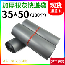 35*50加厚快递袋银灰色黑灰塑料包裹快递破坏性打包袋防水包装袋