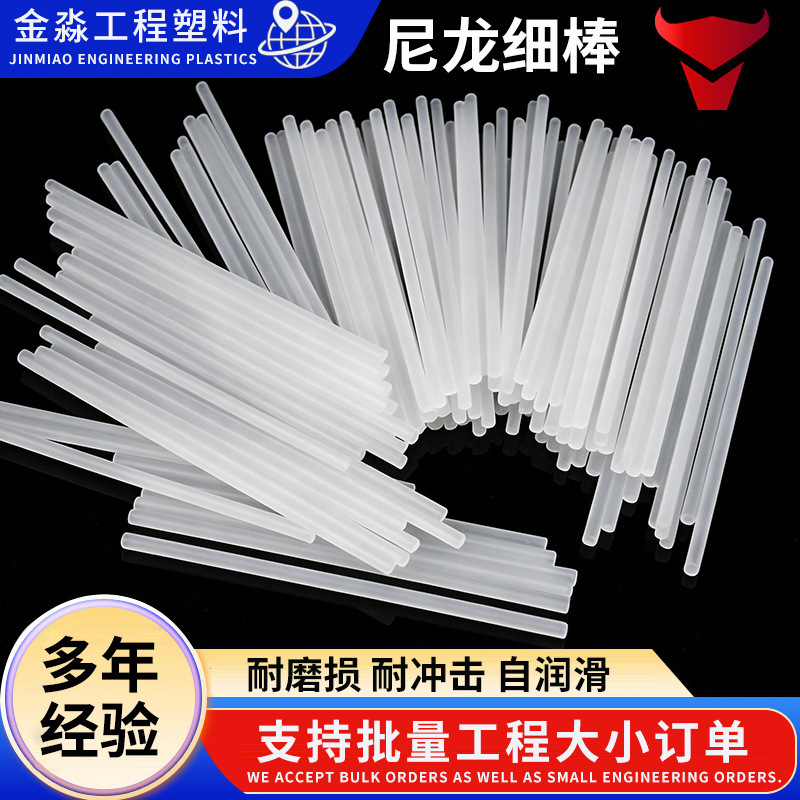Small-diameter nylon rods, plastic inserts for luggage, solid, thin, round rods, pins, wear-resistant nylon rods, thin nylon rods Small-diameter nylon rods, plastic inserts for luggage, solid, thin, round rods, pins, wear-resistant nylon rods, thin nylon rods