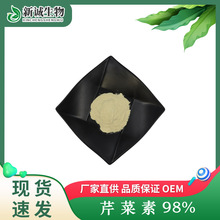 芹菜素98% 芹菜籽提取物 100g/袋 520-36-5 食品级芹黄素现货批发