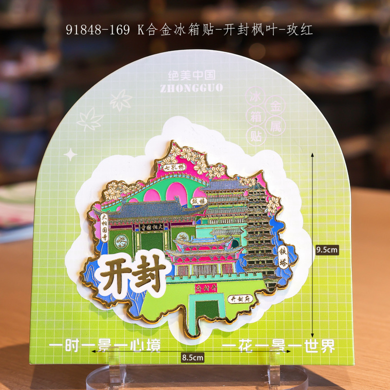 城市印象开封金属磁吸文创冰箱贴原创特色景点旅游纪念品现货批发|undefined