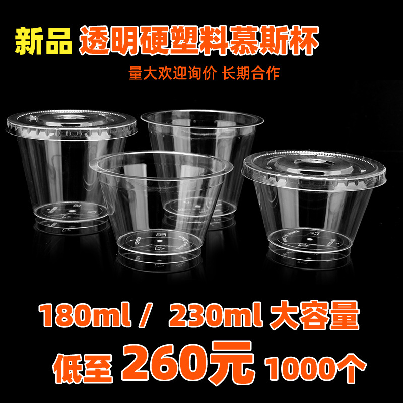 GD2033GD2034一次性塑料慕斯杯甜品杯冰淇淋布丁杯塑料木糠杯暖场