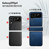 Suitable for Samsung ZFLIP6 mobile phone case folding screen carbon fiber sticker Samsung ZFLIP5 mobile phone case ZFOLD6