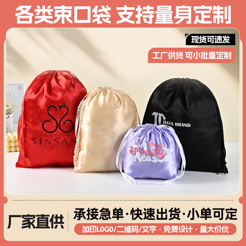 Satin Drawstring Bags Wholesale Blank Polyester Drawstring Storage Bags Silk Satin Imitation Drawstring Bags Custom-Made