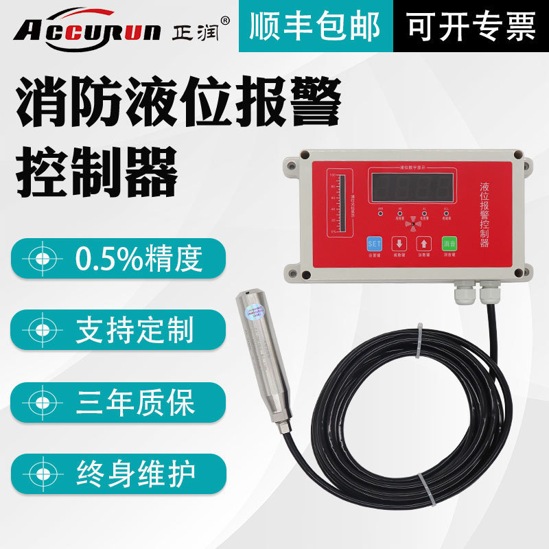 正润塑料水位控制箱消防液位报警器高精度投入式液位仪
