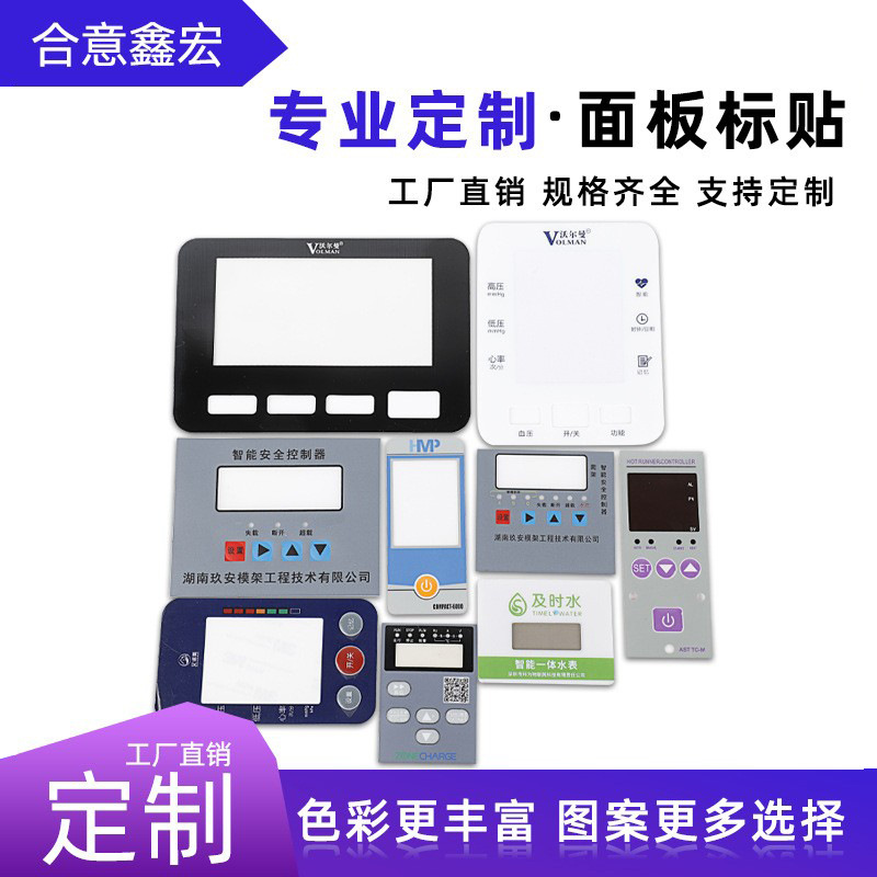 丝印厂直供电子产品面贴医疗设备标牌电器铭板PVC贴纸PC标志标贴