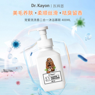 Pet Shower Gel 400ml Cat and Dog Cleaning Fragrance, Deodorizing and Smoothing Pet Toiletries Shampoo Bath Liquid Wholesale