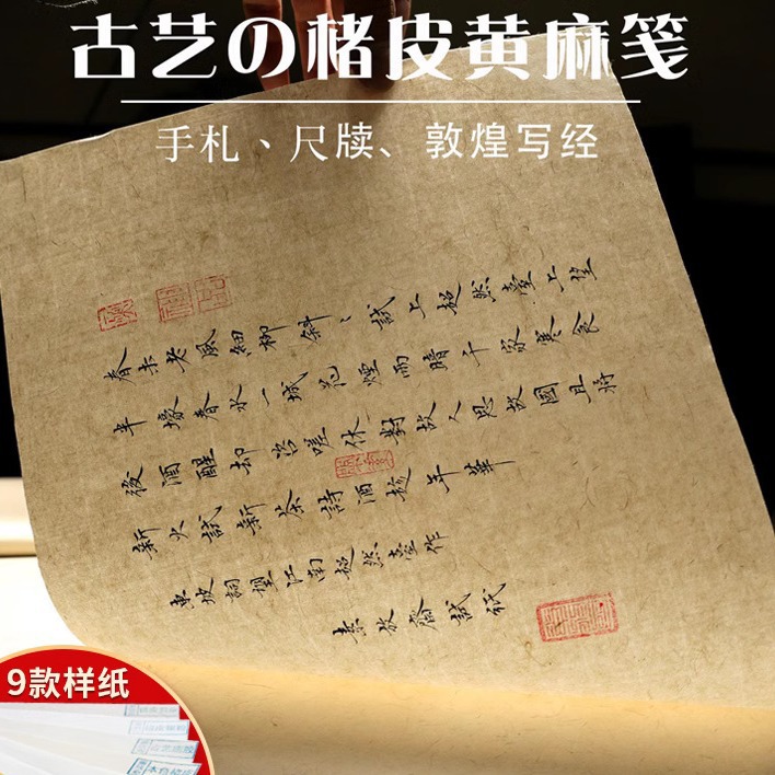 Pure thick imitation Tang Dunhuang writing paper, mulberry and hemp fiber paper, French-style calligraphy and painting stationery, semi-raw small regular script and running script.