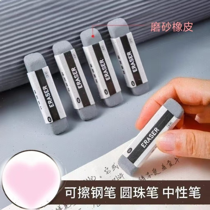 磨砂橡皮擦学生考试用办公全砂两用钢笔橡皮擦可擦圆珠笔厂家批发|undefined
