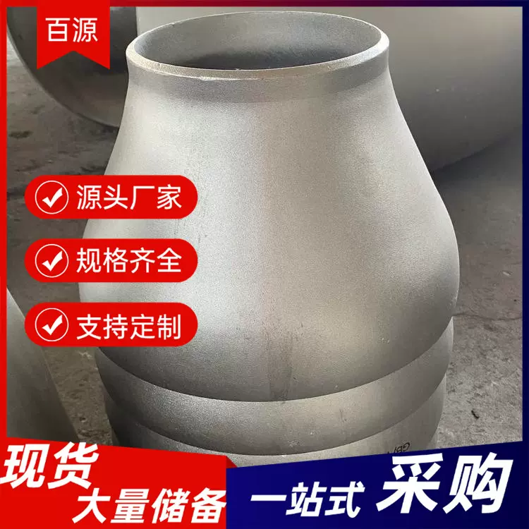 碳钢大小头国标焊接异径管接头异型同心偏心异径变径管管件接头