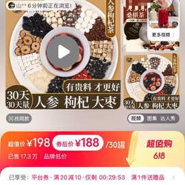 阿莎精选 赵露思推荐人参枸杞八臻茶 元气茶