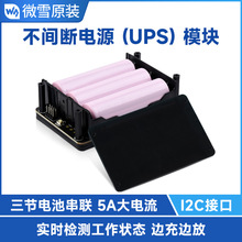 UPS Module 3S不间断电源支持边充边放3S和5V 5A输出3节18650电池